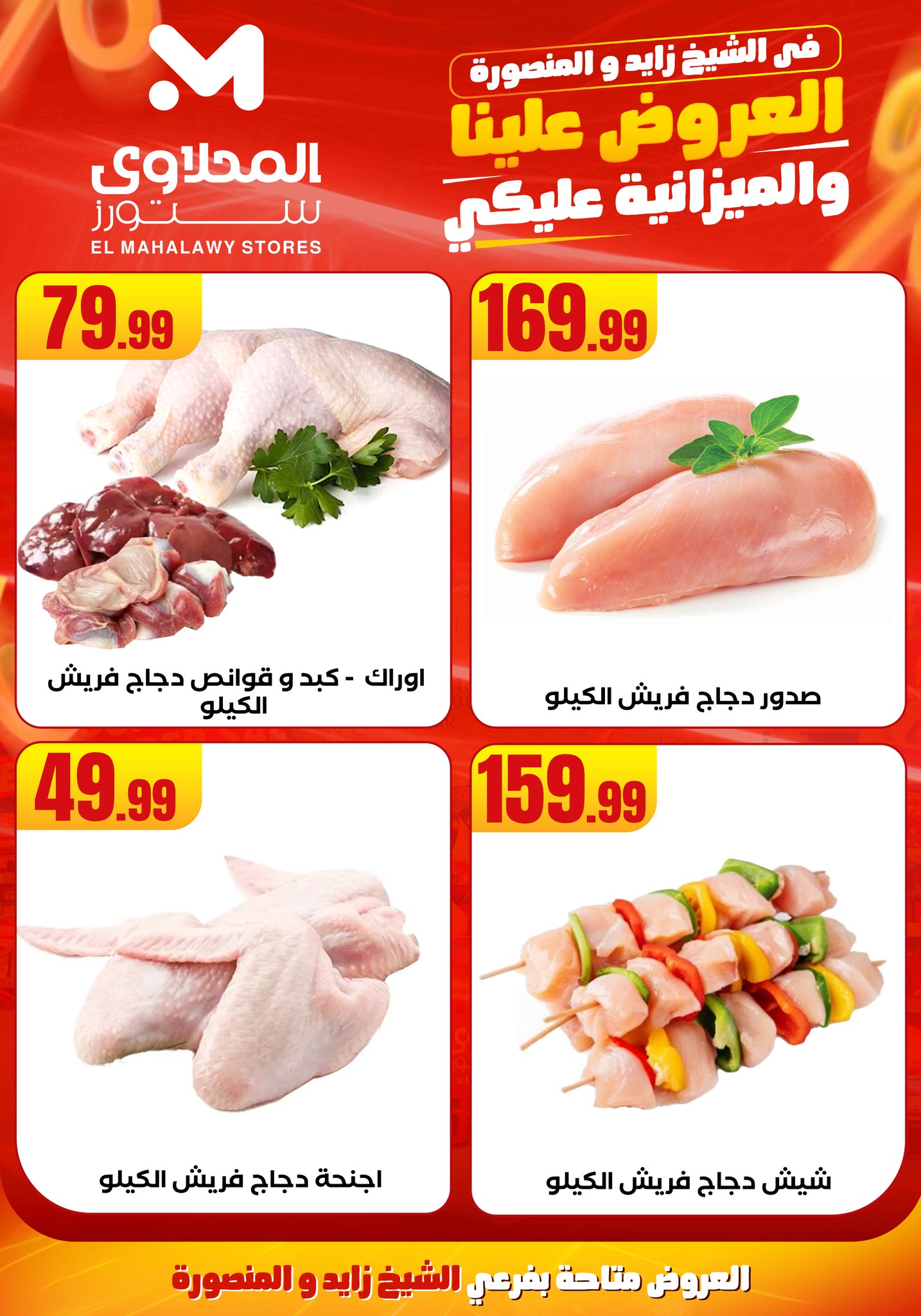 el-mahallawy offers from 6aug to 2aug 2025 عروض المحلاوي من 6 أغسطس حتى 2 أغسطس 2025 صفحة رقم 2